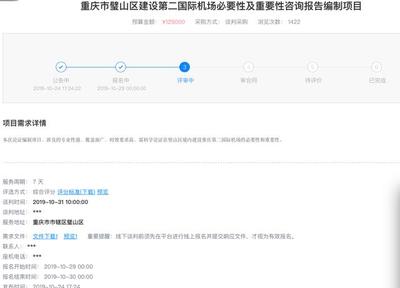 重庆第二机场选址璧山在下实锤,正编制必要性及重要性咨询报告