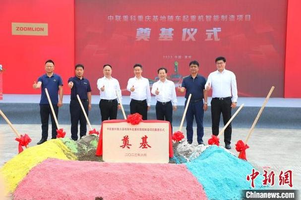 总投资16亿元 中联重科西部首个"灯塔工厂"落地重庆